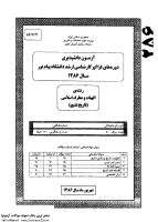 ارشد فراگیر پیام نور جزوات سوالات تاریخ تشیع کارشناسی ارشد فراگیر پیام نور 1386